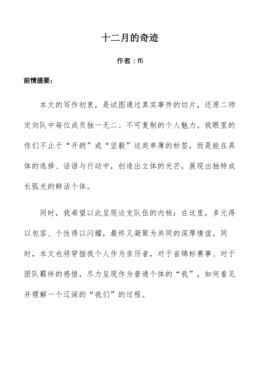 《十二月的奇迹》第一页